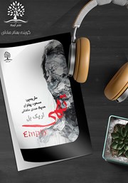 معرفی و دانلود کتاب صوتی تهی