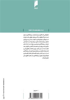 پشت جلد کتاب کتاب متغیر پنهان در سرمایه گذاری پشت جلد کتاب کتاب متغیر پنهان در سرمایه گذاری