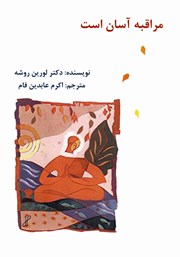 معرفی و دانلود کتاب مراقبه آسان است