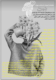 معرفی و دانلود ماهنامه ادبیات داستانی چوک - شماره 187