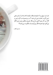 پشت جلد کتاب کتاب به خاطر یک فنجان قهوه در لندن