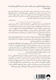 پشت جلد کتاب کتاب کمال گرای مضطرب پشت جلد کتاب کتاب کمال گرای مضطرب