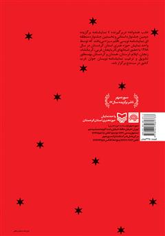 پشت جلد کتاب کتاب شب هندوانه پشت جلد کتاب کتاب شب هندوانه