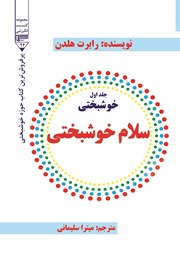 معرفی و دانلود کتاب خوشبختی - جلد اول: سلام خوشبختی