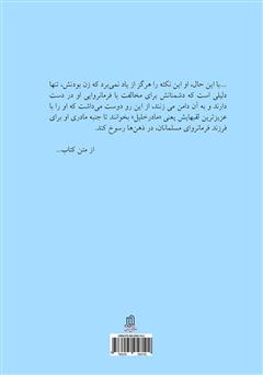 پشت جلد کتاب کتاب دولت عشق (حکمرانی یک زن) پشت جلد کتاب کتاب دولت عشق (حکمرانی یک زن)