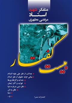 معرفی و دانلود کتاب بیست گفتار