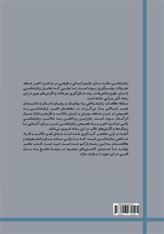 پشت جلد کتاب کتاب درآمدی بر مکاتب زبان شناسی پشت جلد کتاب کتاب درآمدی بر مکاتب زبان شناسی