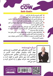 پشت جلد کتاب کتاب گاو بنفش پشت جلد کتاب کتاب گاو بنفش