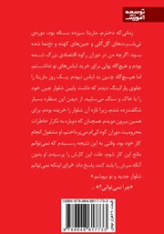 پشت جلد کتاب کتاب آیا زمین برای شما میلرزد؟ پشت جلد کتاب کتاب آیا زمین برای شما میلرزد؟