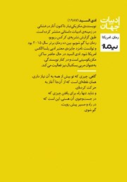 پشت جلد کتاب کتاب بیا گم شویم پشت جلد کتاب کتاب بیا گم شویم