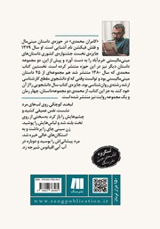 پشت جلد کتاب کتاب بوی ملایم کنت پشت جلد کتاب کتاب بوی ملایم کنت