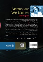 پشت جلد کتاب کتاب کسی که می‌شناسیم