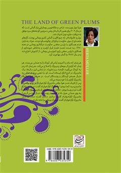 پشت جلد کتاب کتاب سرزمین گوجههای سبز پشت جلد کتاب کتاب سرزمین گوجههای سبز