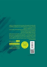 پشت جلد کتاب کتاب بیست و چهار تز در بازخوانی ابر کتاب «برساخت اجتماعی واقعیت» پشت جلد کتاب کتاب بیست و چهار تز در بازخوانی ابر کتاب «برساخت اجتماعی واقعیت»