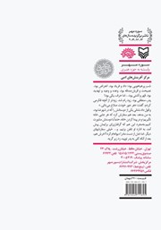 پشت جلد کتاب کتاب هستم اگر میروم پشت جلد کتاب کتاب هستم اگر میروم