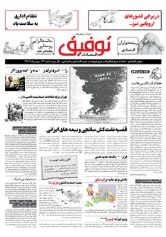 معرفی و دانلود ماهنامه توفیق اقتصادی - شماره 27