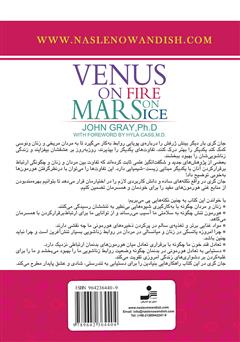 پشت جلد کتاب کتاب زنان ونوسی در آتش خشم مردان مریخی به سردی یخ پشت جلد کتاب کتاب زنان ونوسی در آتش خشم مردان مریخی به سردی یخ