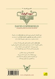 پشت جلد کتاب کتاب دیوید کاپرفیلد پشت جلد کتاب کتاب دیوید کاپرفیلد