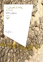 معرفی و دانلود کتاب پیاده، از تجریش...