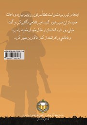 پشت جلد کتاب کتاب از تفنگ تا قلم