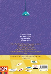 پشت جلد کتاب کتاب ابر فیلی