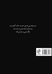 پشت جلد کتاب کتاب این روز‌ها...