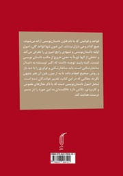 پشت جلد کتاب کتاب آموزش داستان نویسی
