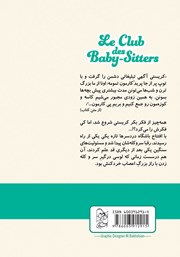 پشت جلد کتاب کتاب باشگاه پرستاران بچه 2: راز لوسی