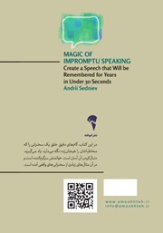 پشت جلد کتاب کتاب جادوی بداههگویی پشت جلد کتاب کتاب جادوی بداههگویی