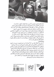 پشت جلد کتاب کتاب بازندههای نازنین پشت جلد کتاب کتاب بازندههای نازنین