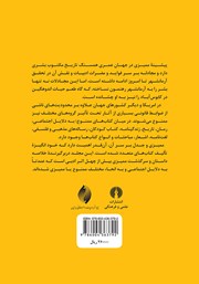 پشت جلد کتاب کتابهای ممنوع پشت جلد کتاب کتابهای ممنوع