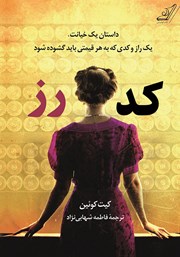 معرفی و دانلود کتاب کد رز