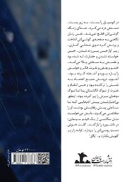 پشت جلد کتاب کتاب عاصی پشت جلد کتاب کتاب عاصی