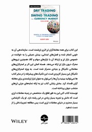 پشت جلد کتاب کتاب معامله‌گر فارکس