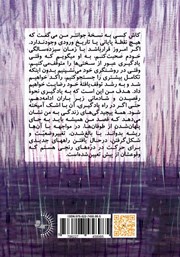 پشت جلد کتاب کتاب رقصان زیر باران پشت جلد کتاب کتاب رقصان زیر باران