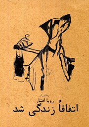 معرفی و دانلود کتاب اتفاقا زندگی شد