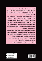 پشت جلد کتاب کتاب خانه پوچی