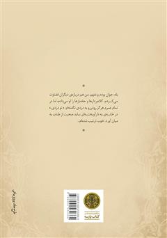 پشت جلد کتاب کتاب ایوانف