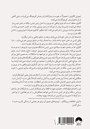 پشت جلد کتاب کتاب بازی درونی تنیس