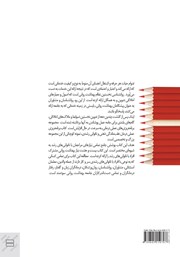 پشت جلد کتاب کتاب برنامه ریزی عملی درمان عقب ماندگی ذهنی و ناتوانیهای رشدی پشت جلد کتاب کتاب برنامه ریزی عملی درمان عقب ماندگی ذهنی و ناتوانیهای رشدی