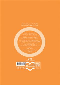 پشت جلد کتاب کتاب درخت بلوط: خاطرهای از یک خلبان هوانیروز پشت جلد کتاب کتاب درخت بلوط: خاطرهای از یک خلبان هوانیروز