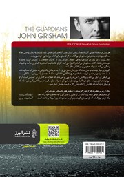 پشت جلد کتاب کتاب محافظان