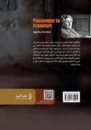 پشت جلد کتاب مسافر فرانکفورت پشت جلد کتاب مسافر فرانکفورت