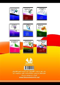 پشت جلد کتاب کتاب آزمایشگاه پایگاه داده با SQL Server 2012 پشت جلد کتاب کتاب آزمایشگاه پایگاه داده با SQL Server 2012