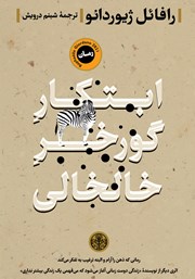 معرفی و دانلود کتاب ابتکار گورخر خالخالی