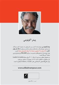 پشت جلد کتاب کتاب فقط مرگ قابل مذاکره نیست پشت جلد کتاب کتاب فقط مرگ قابل مذاکره نیست