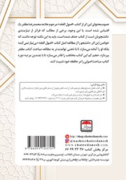 پشت جلد کتاب اصول فقه نموداری