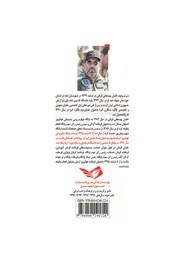پشت جلد کتاب کتاب عقابان پررو