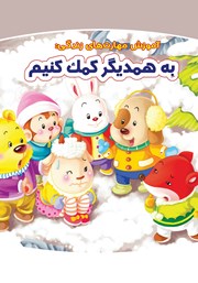 معرفی و دانلود کتاب به همدیگر کمک کنیم