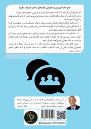 پشت جلد کتاب صفر تا صد فن بیان و سخنرانی پشت جلد کتاب صفر تا صد فن بیان و سخنرانی